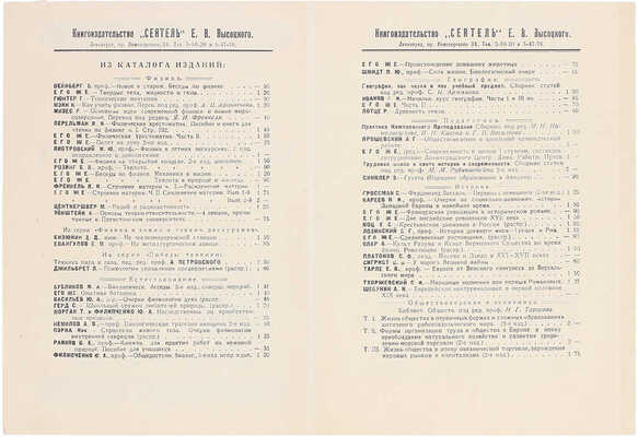 Смирнов Борис Александрович. Обложка кн.: Шебунин А.Н. Европейская контрреволюция в первой половине XIX века / С предисл. Я. Захера. Ленинград: «Сеятель» Е.В. Высоцкого, 1925. 